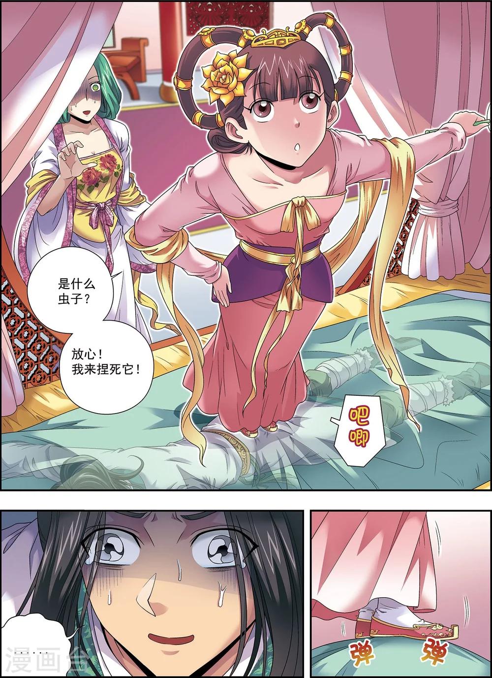 第3话 灵绘点-第3话