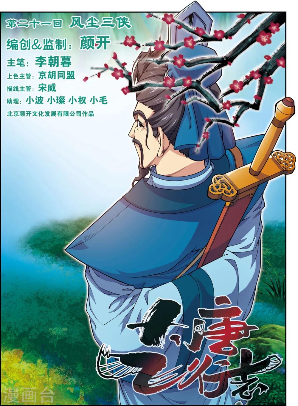 第21话 风尘三侠-第21话