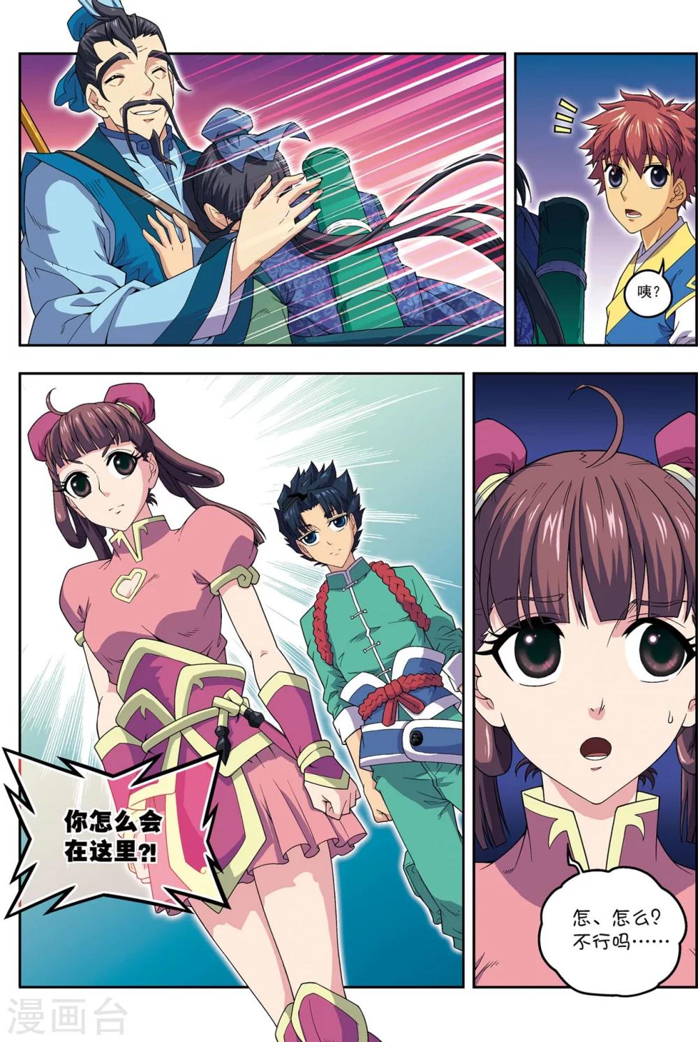 第21话 风尘三侠-第21话