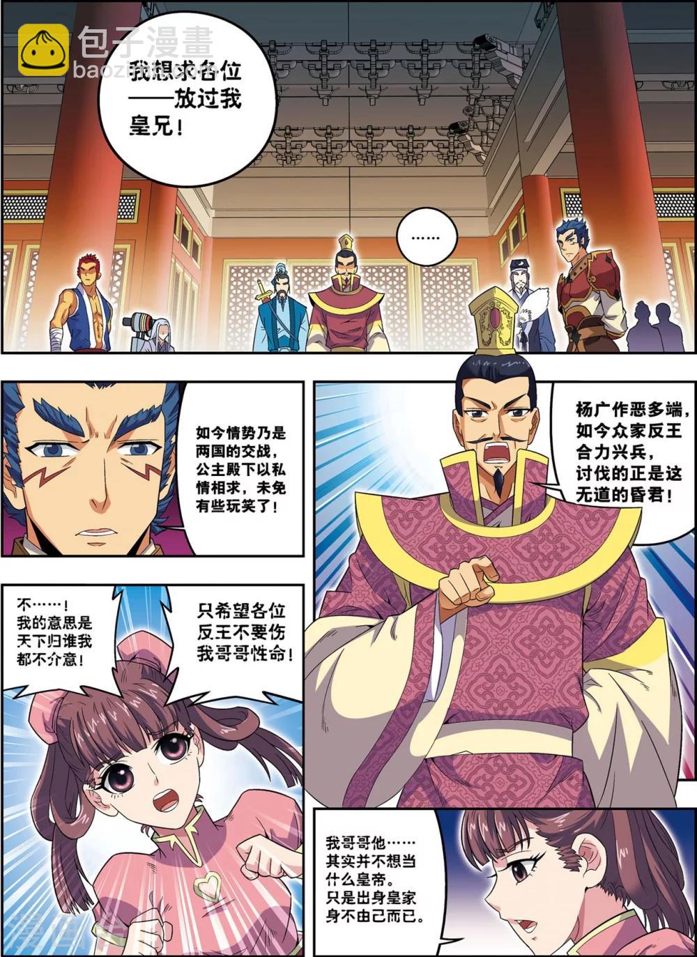 第21话 风尘三侠-第21话