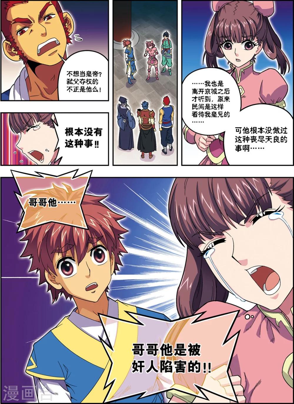 第21话 风尘三侠-第21话