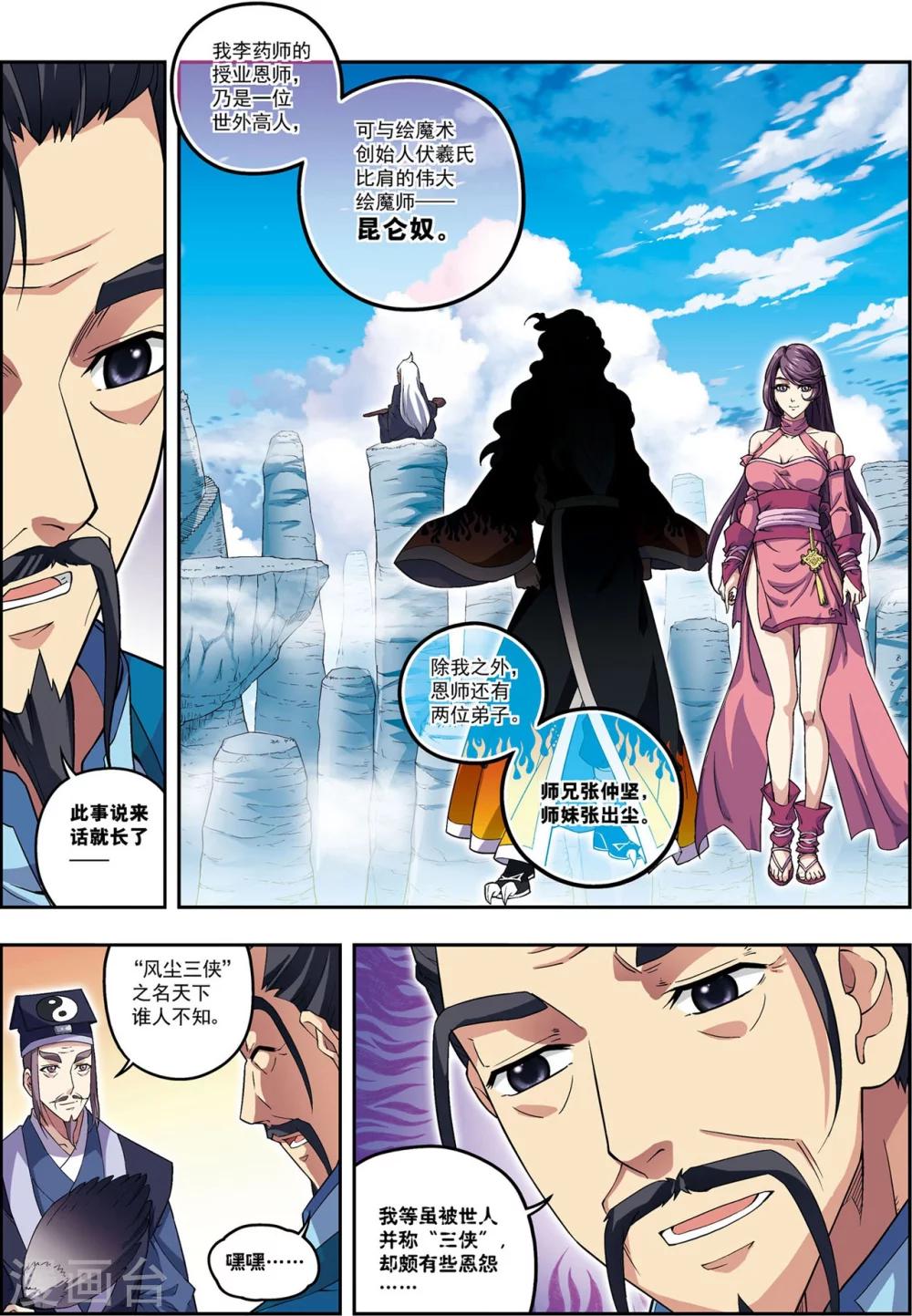 第21话 风尘三侠-第21话