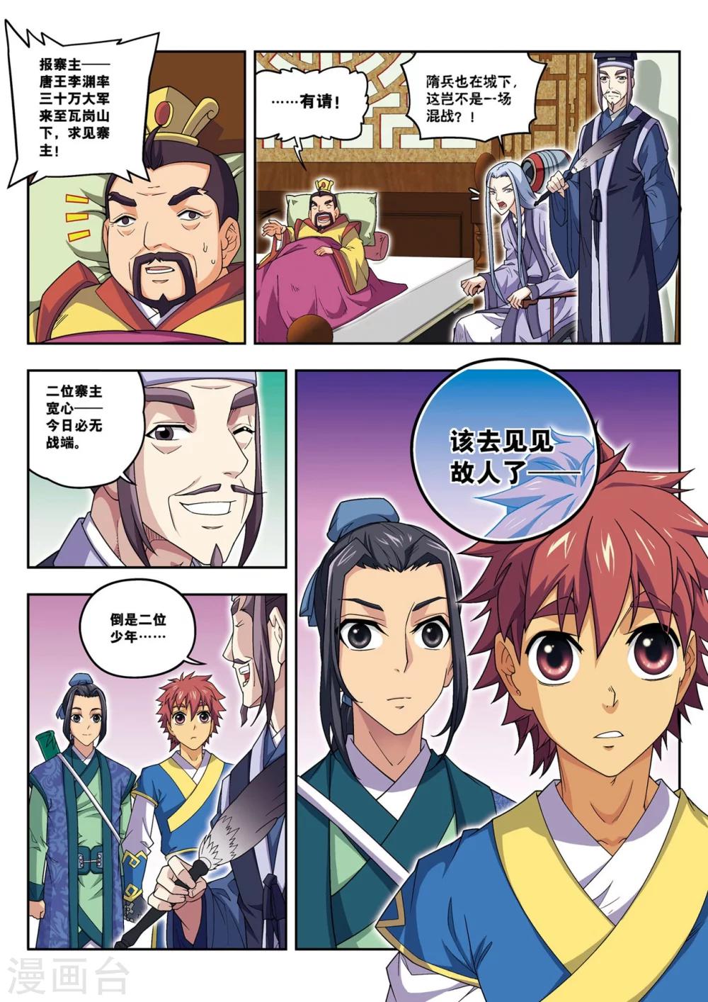 第21话 风尘三侠-第21话