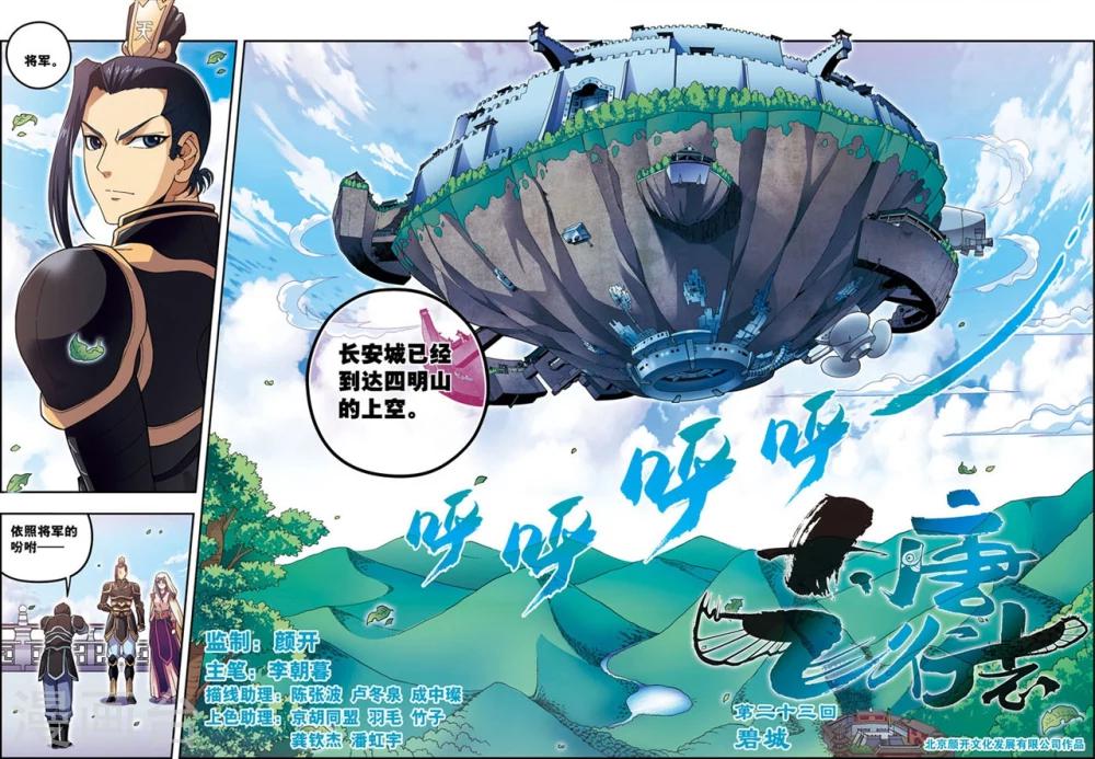 第23话 碧城-第23话