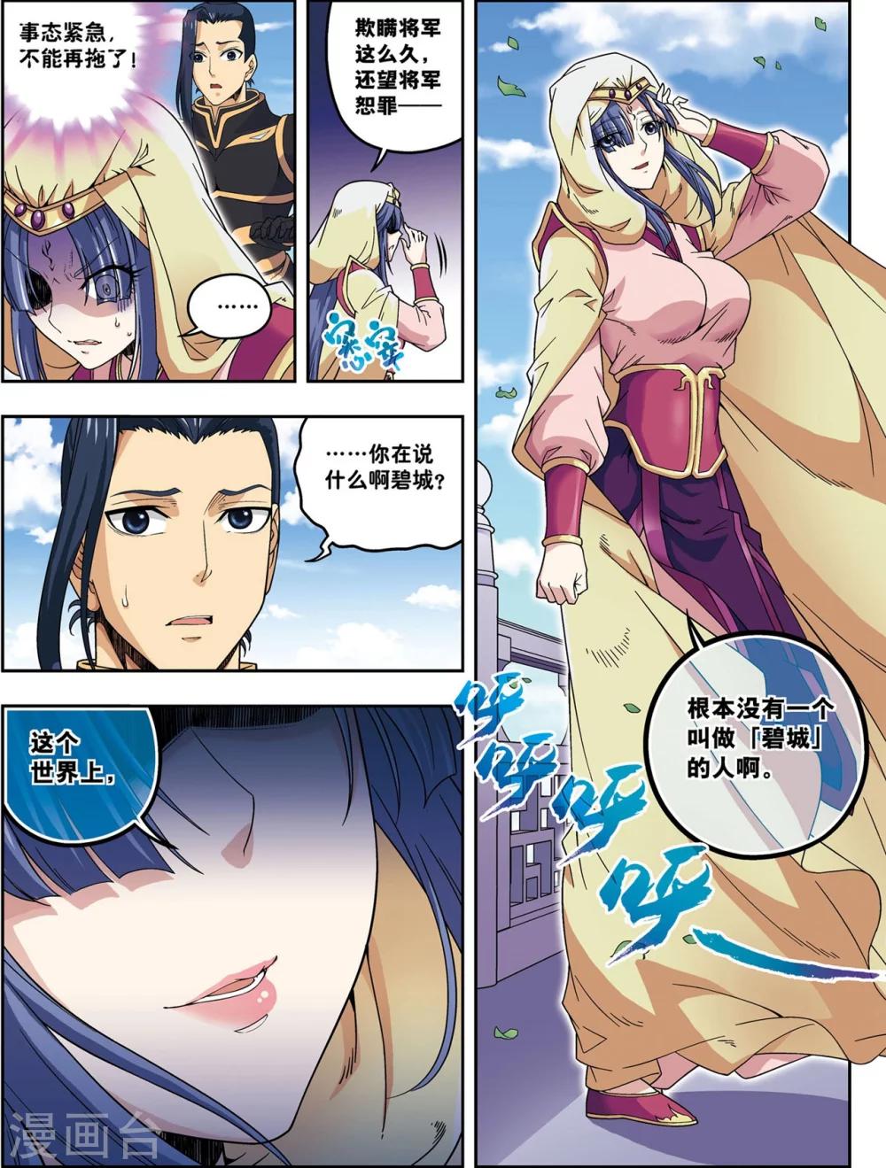 第23话 碧城-第23话