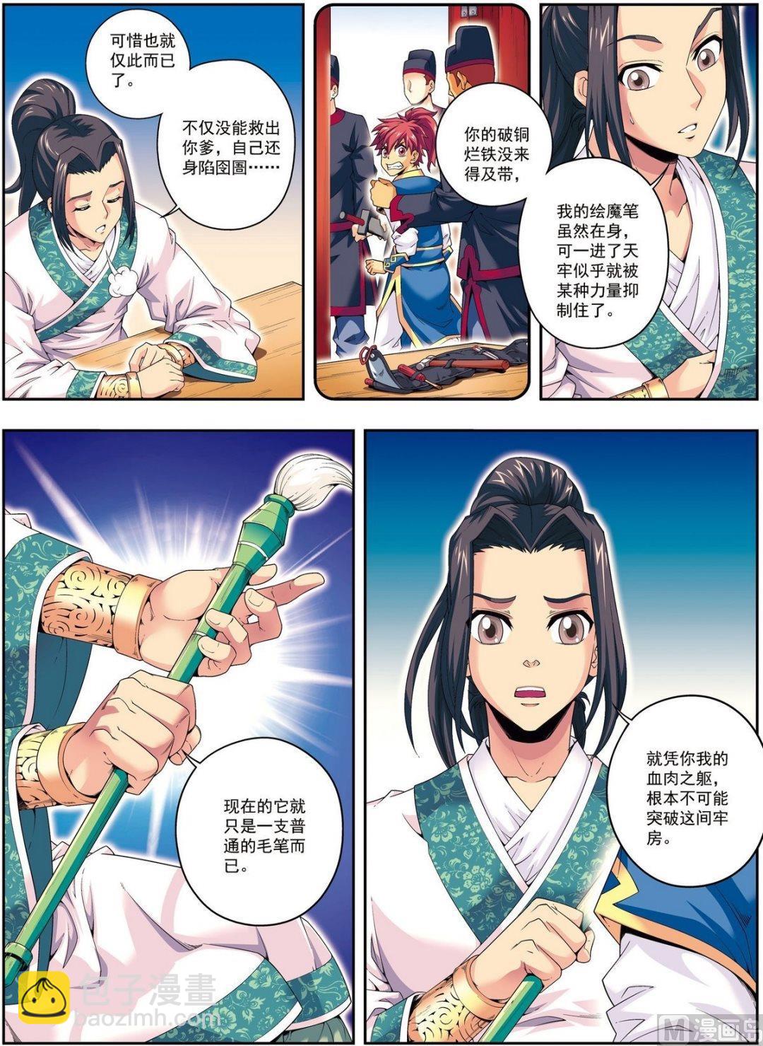 第09话 探地穴（下）-第27话