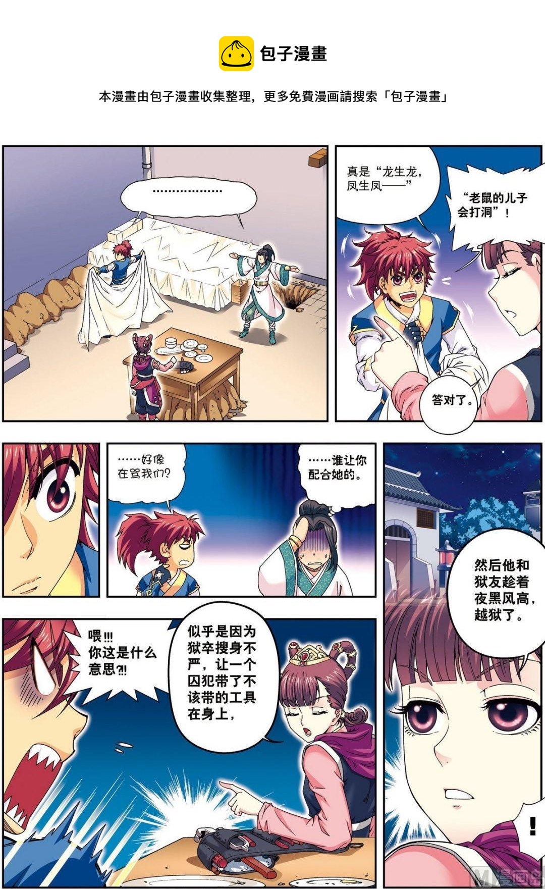 第10话 天空之城（中）-第29话