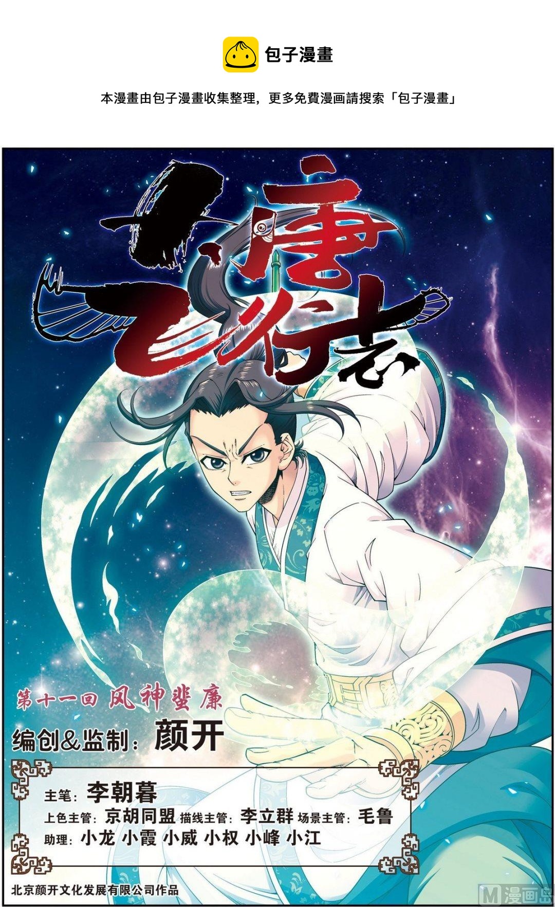 第11话 风神蜚康（上）-第31话