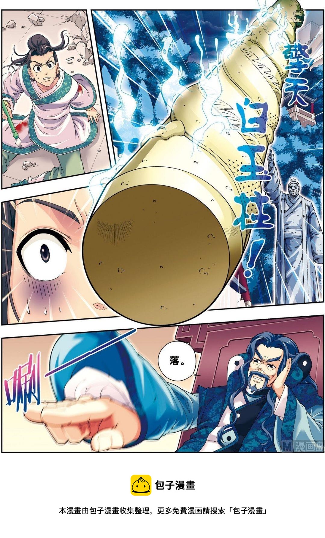 第11话 风神蜚康（上）-第31话