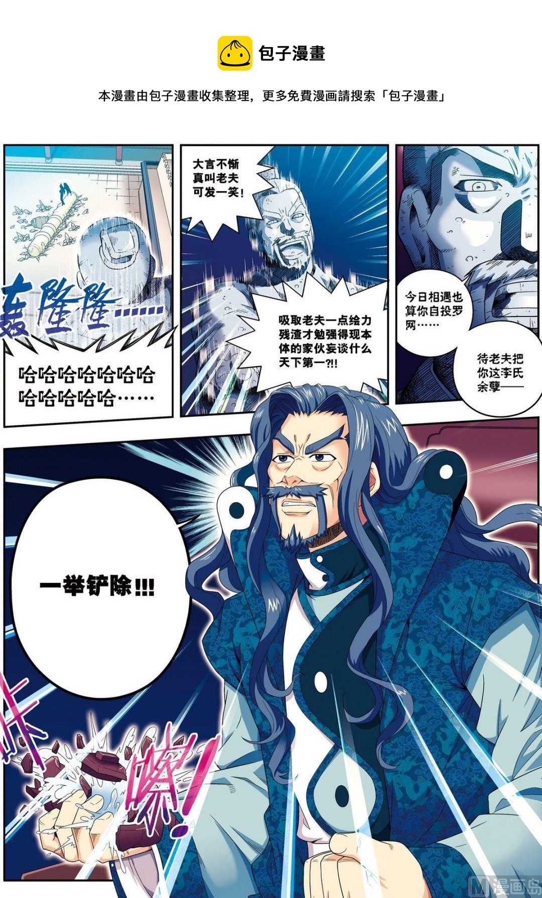 第11话 风神蜚康（下）-第33话