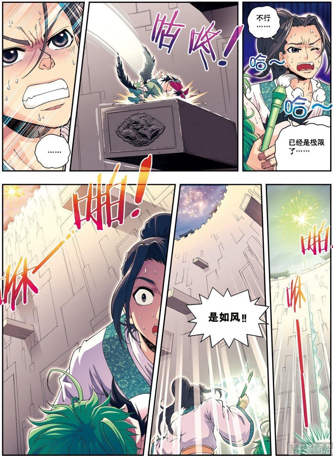 第11话 风神蜚康（下）-第33话