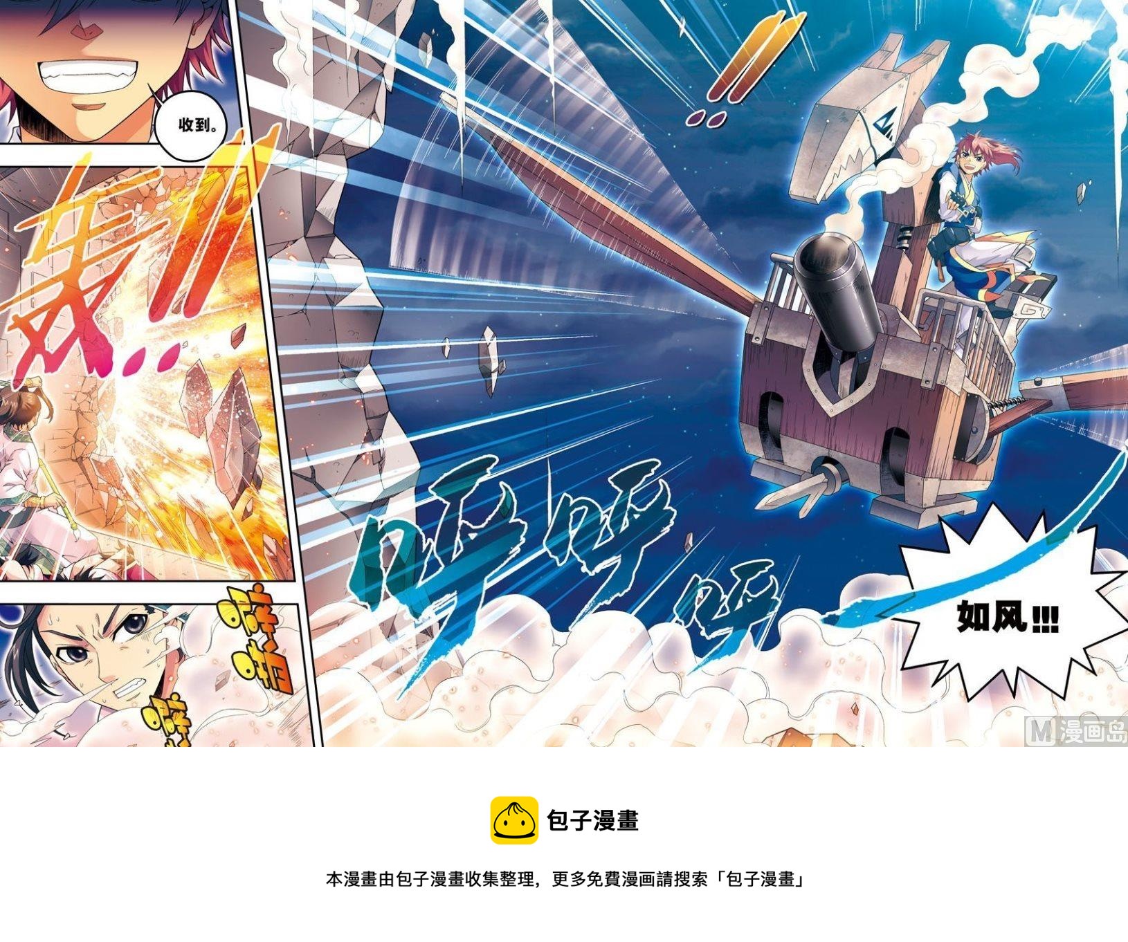 第11话 风神蜚康（下）-第33话