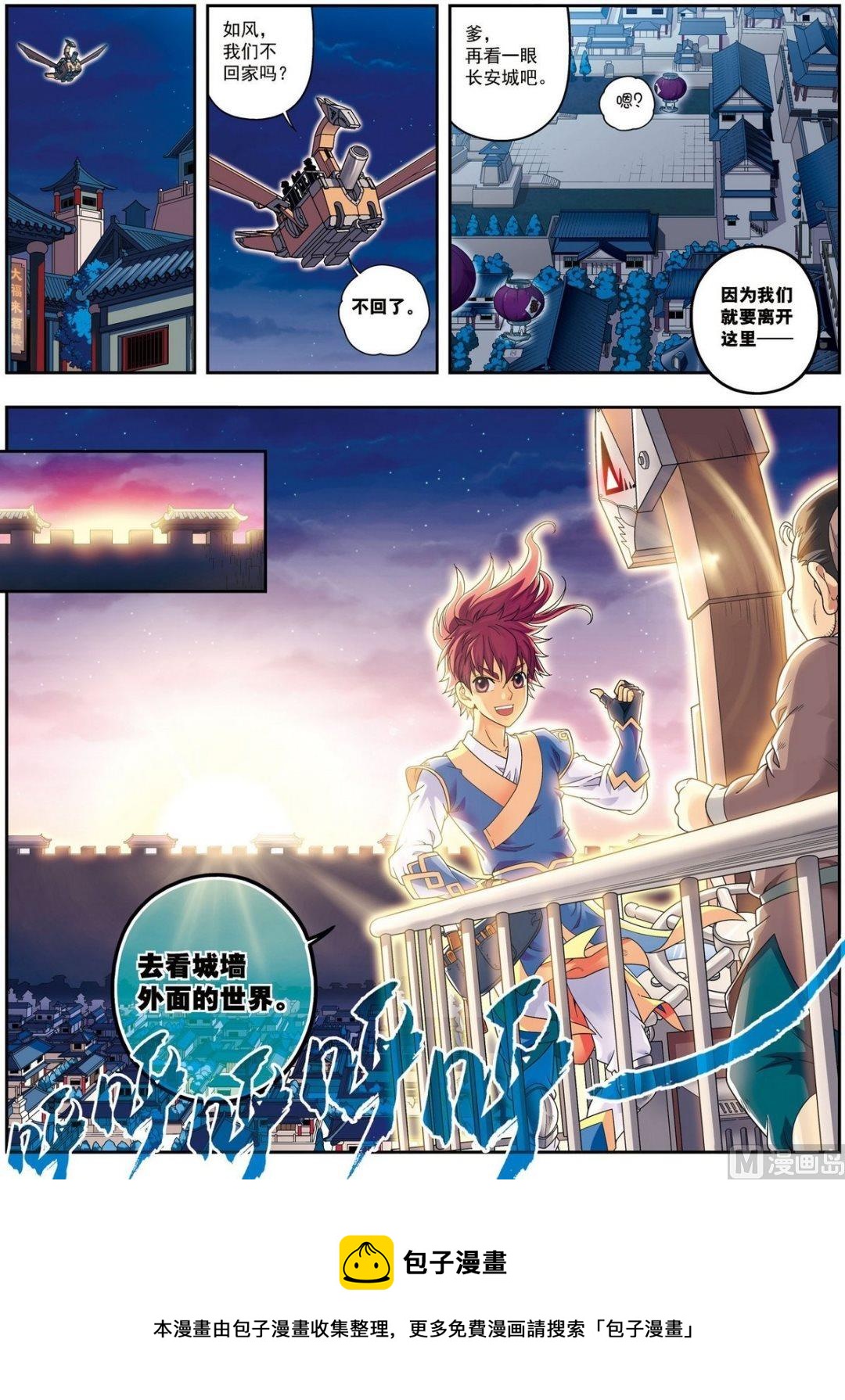 第12话 脱笼之（中）-第35话