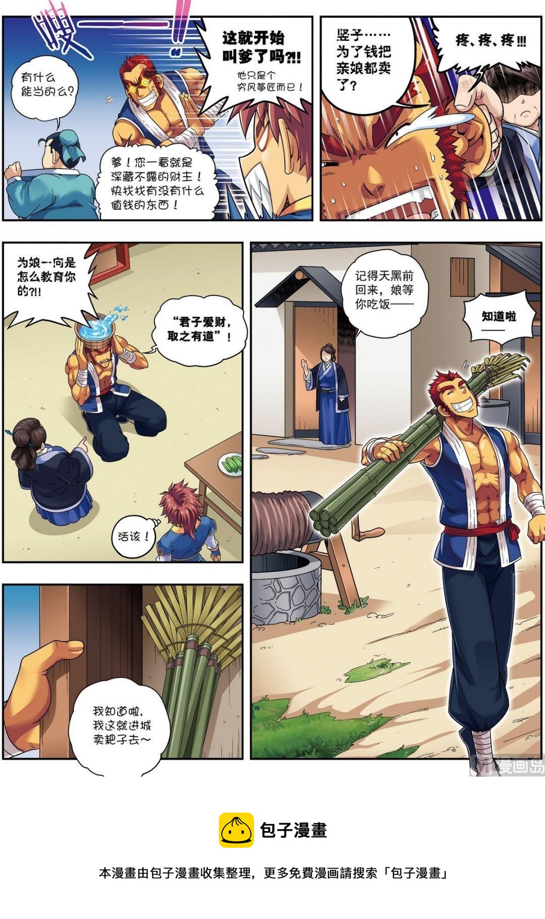 第13话 金甲神（上）-第37话