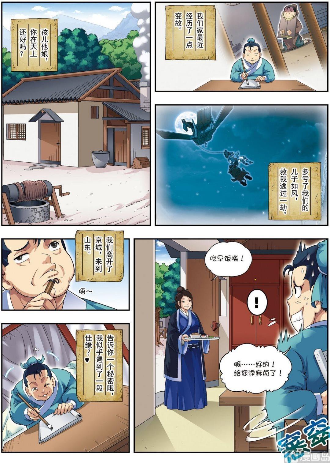 第13话 金甲神（上）-第37话