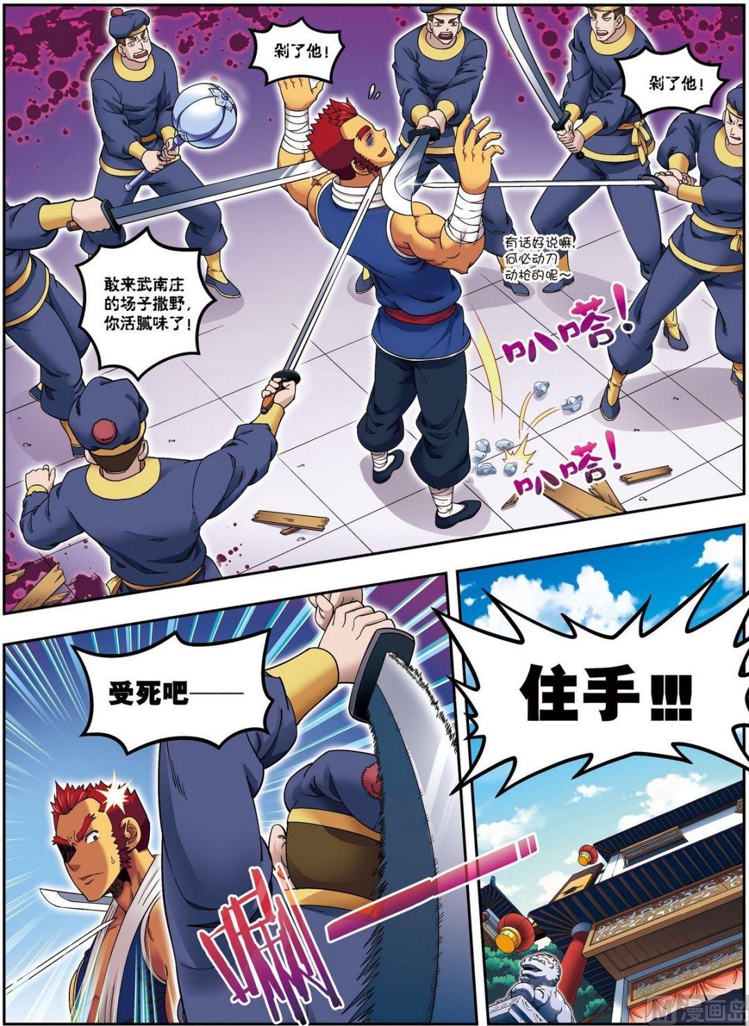 第13话 金甲神（下）-第39话