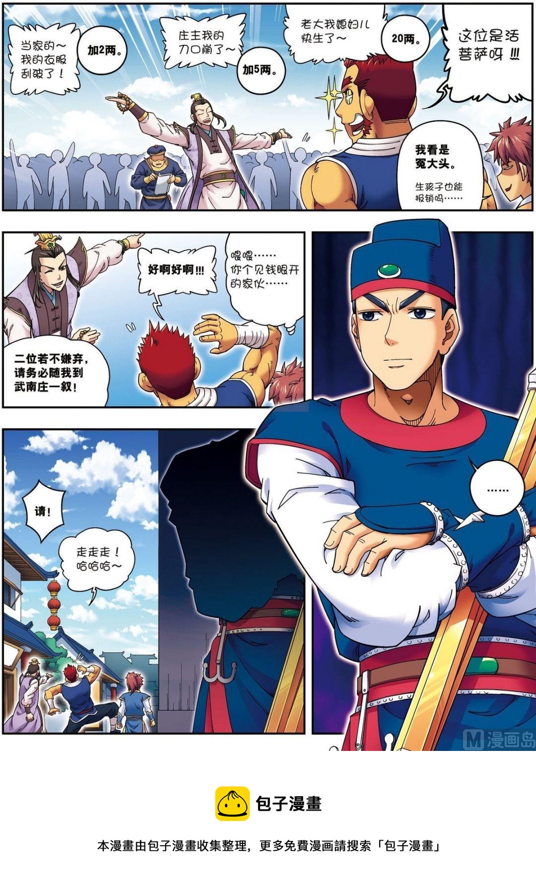 第13话 金甲神（下）-第39话