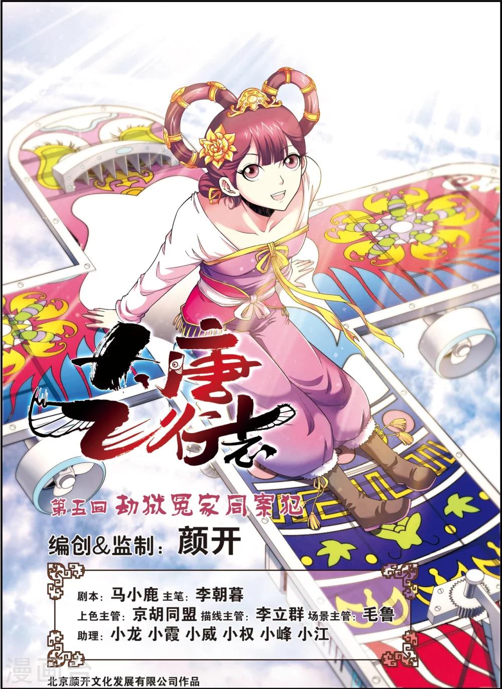 第5话 劫狱冤家同案犯-第5话