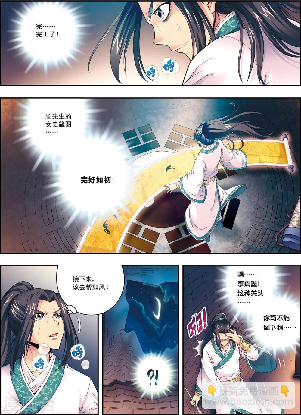 第5话 劫狱冤家同案犯-第5话