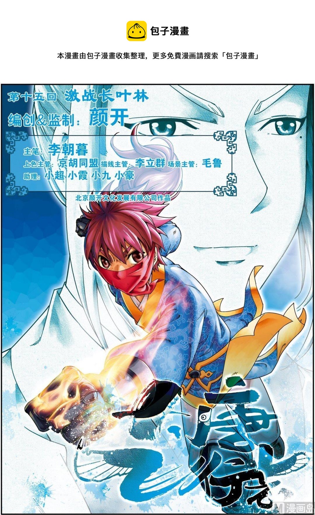 第15话 激战长夜林（上）-第43话