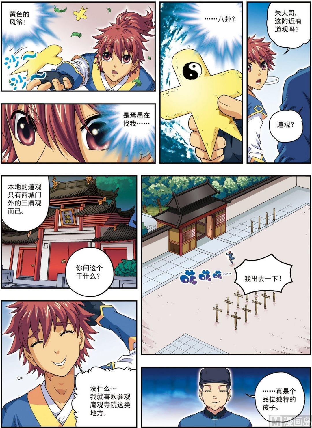 第15话 激战长夜林（上）-第43话