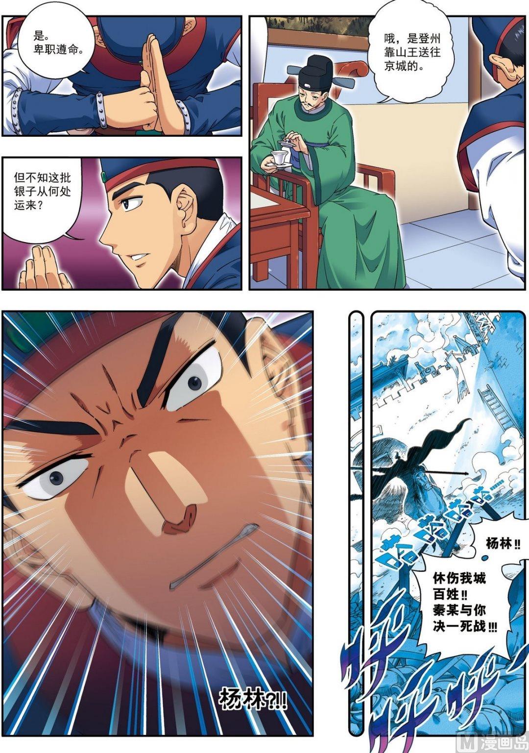 第15话 激战长夜林（上）-第43话