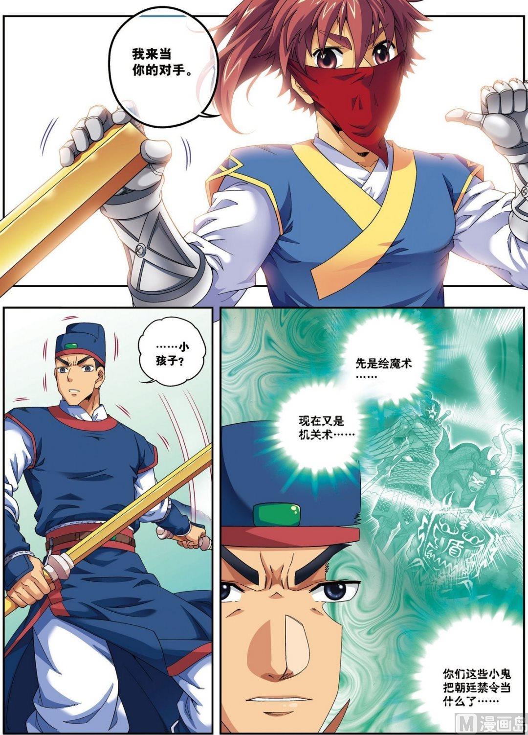 第15话 激战长夜林（下）-第45话