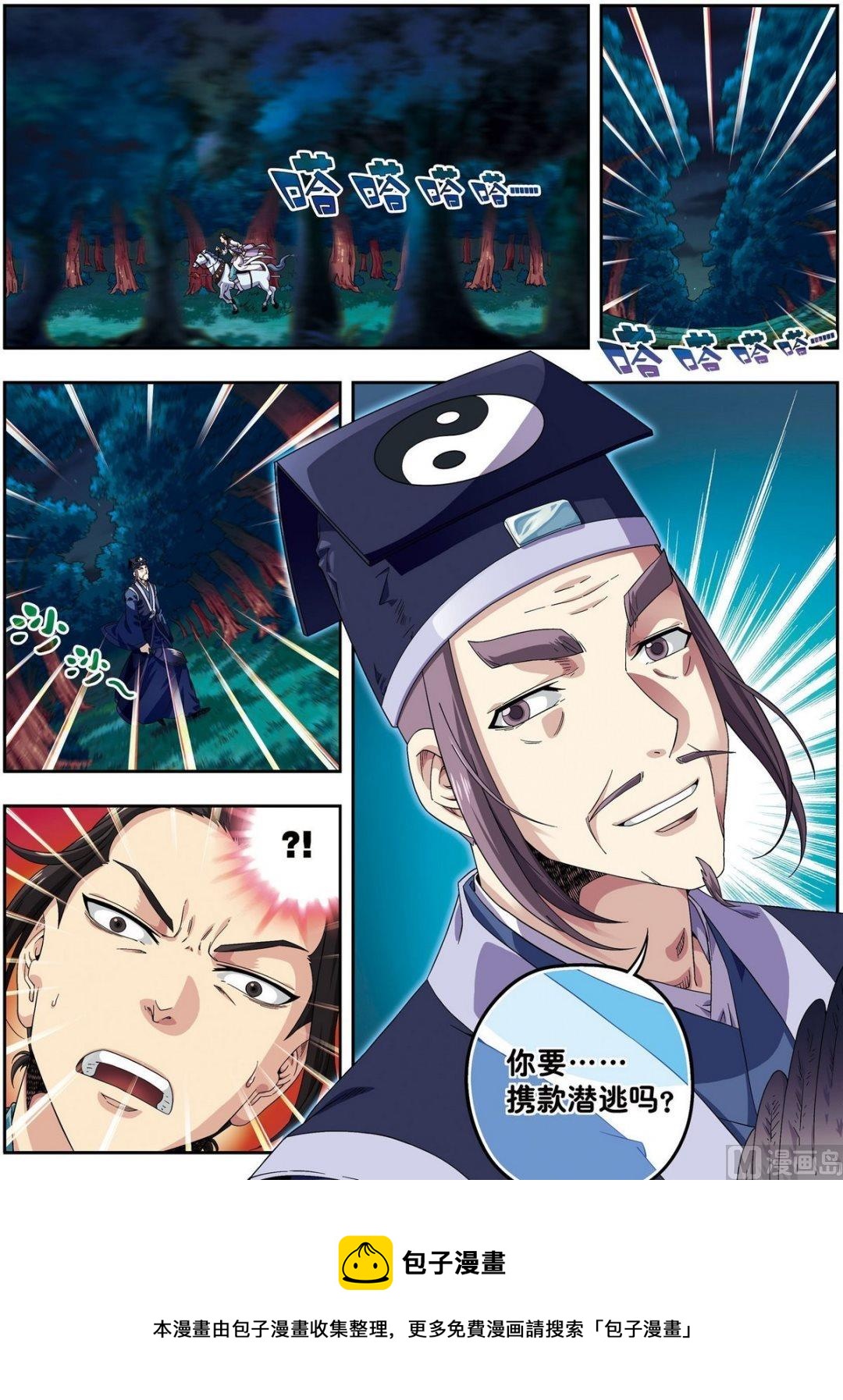 第17话 将计就计（上）-第49话