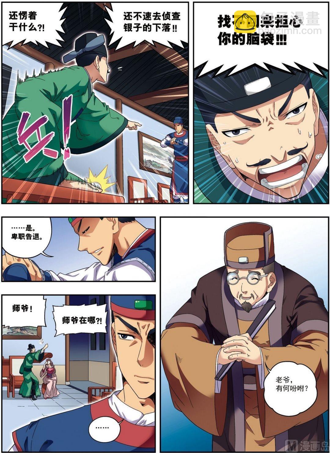 第17话 将计就计（上）-第49话