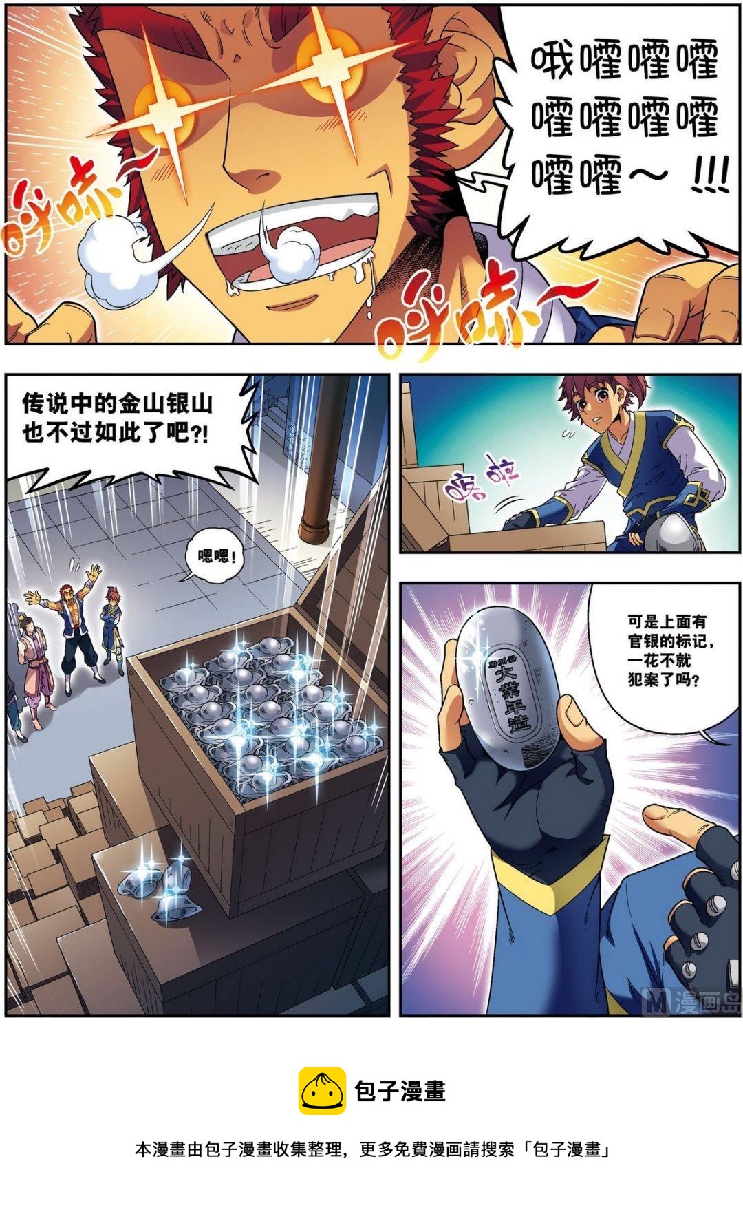 第17话 将计就计（上）-第49话