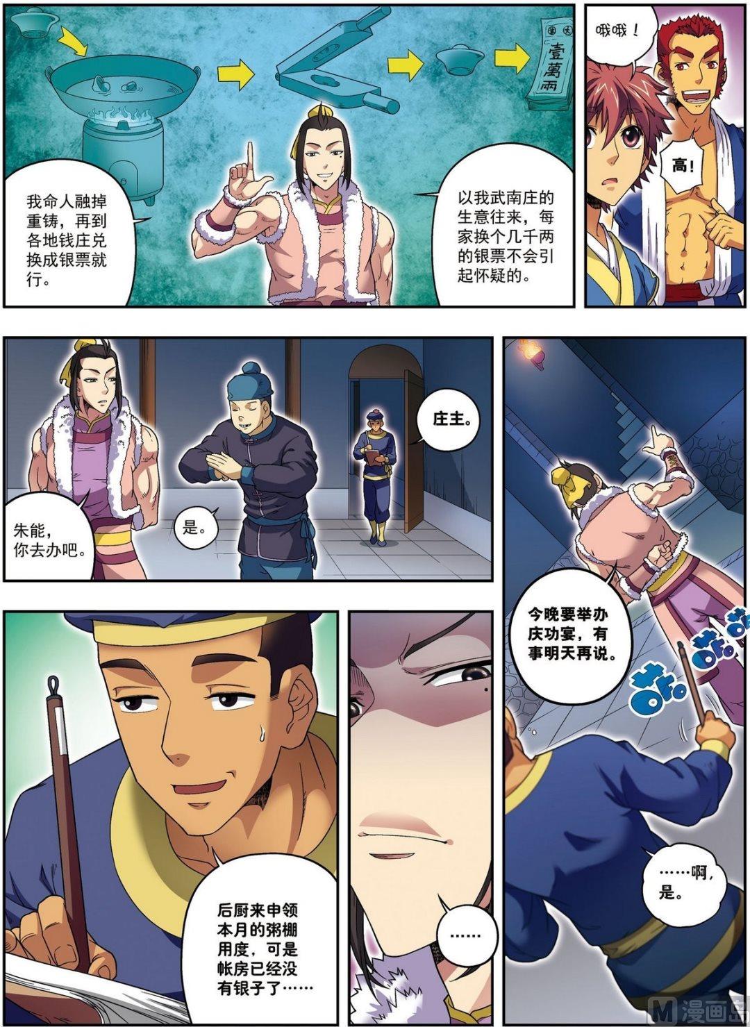 第17话 将计就计（上）-第49话