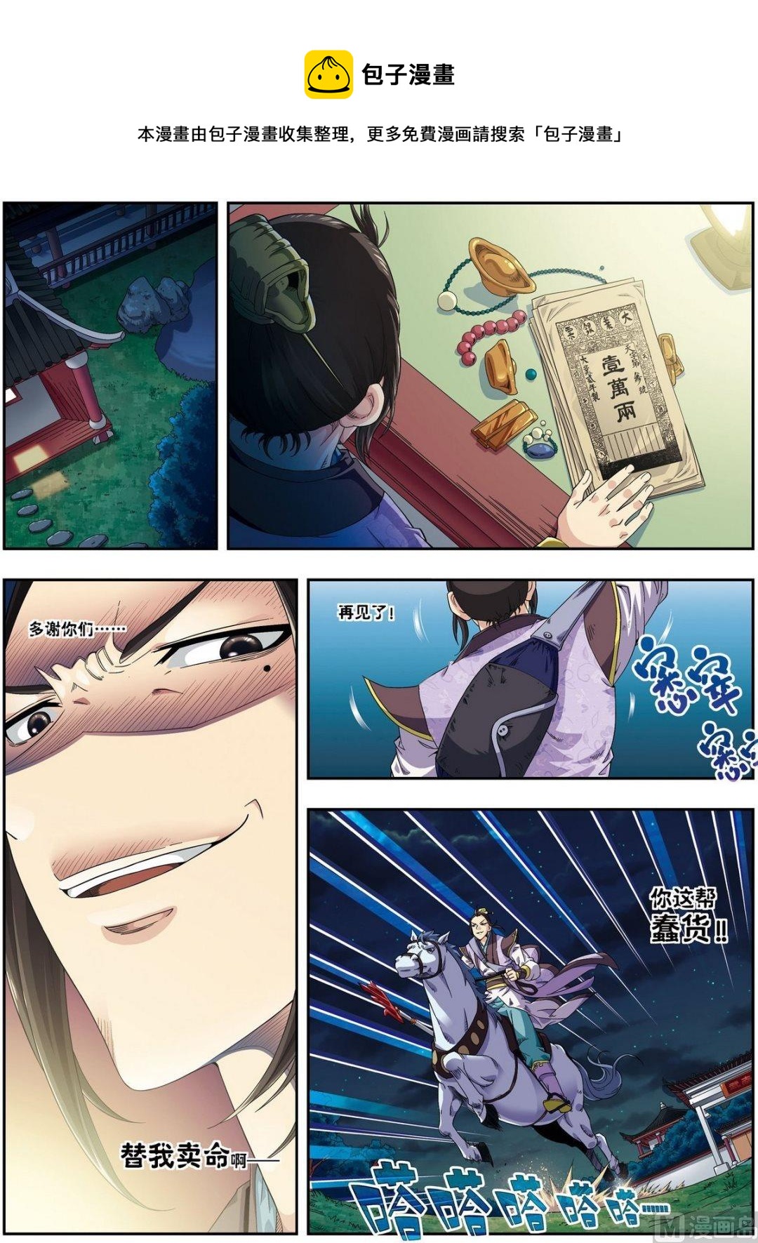 第17话 将计就计（上）-第49话