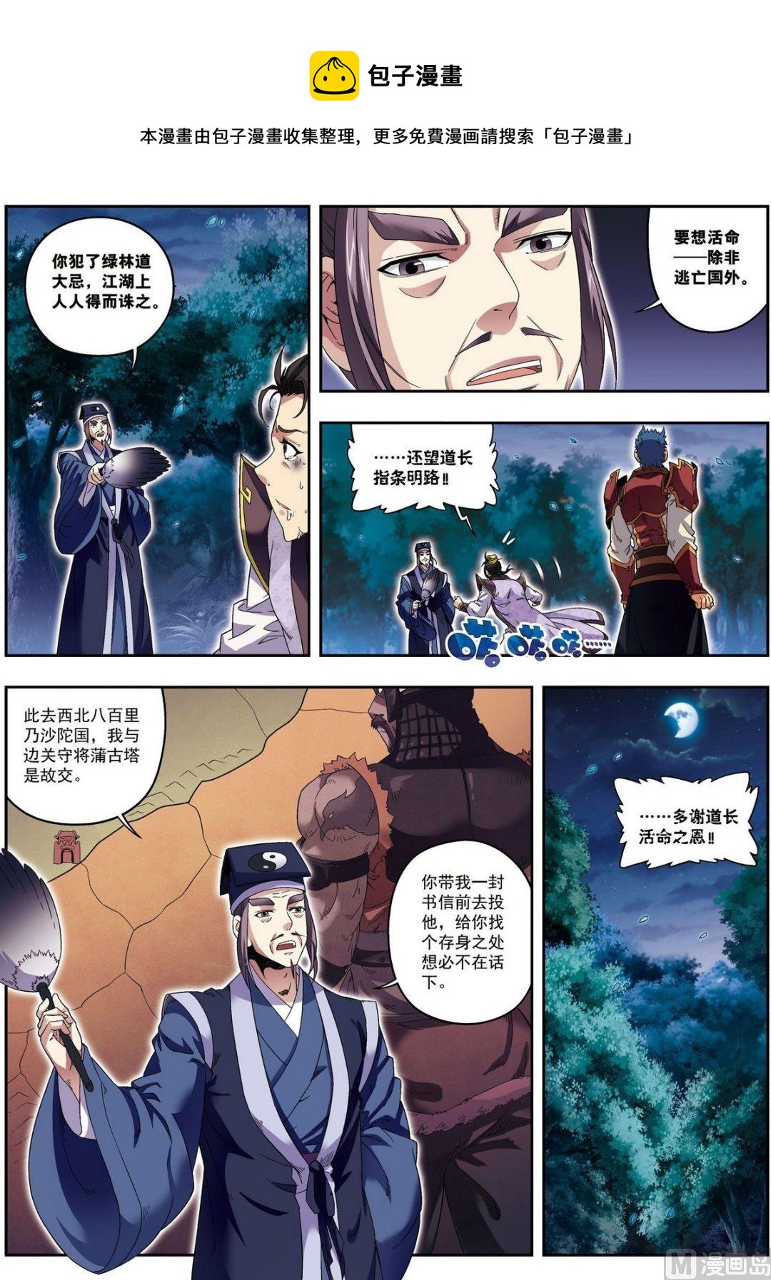 第17话 将计就计（下）-第51话