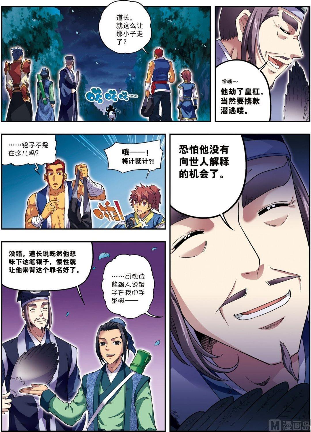 第17话 将计就计（下）-第51话