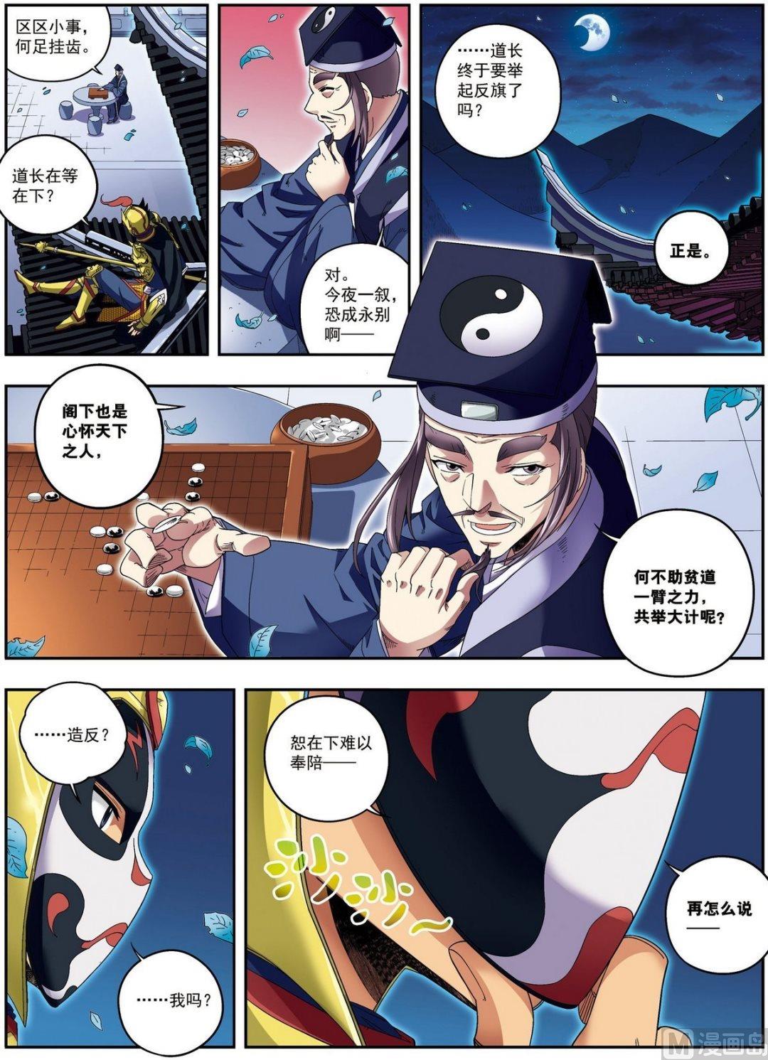 第17话 将计就计（下）-第51话