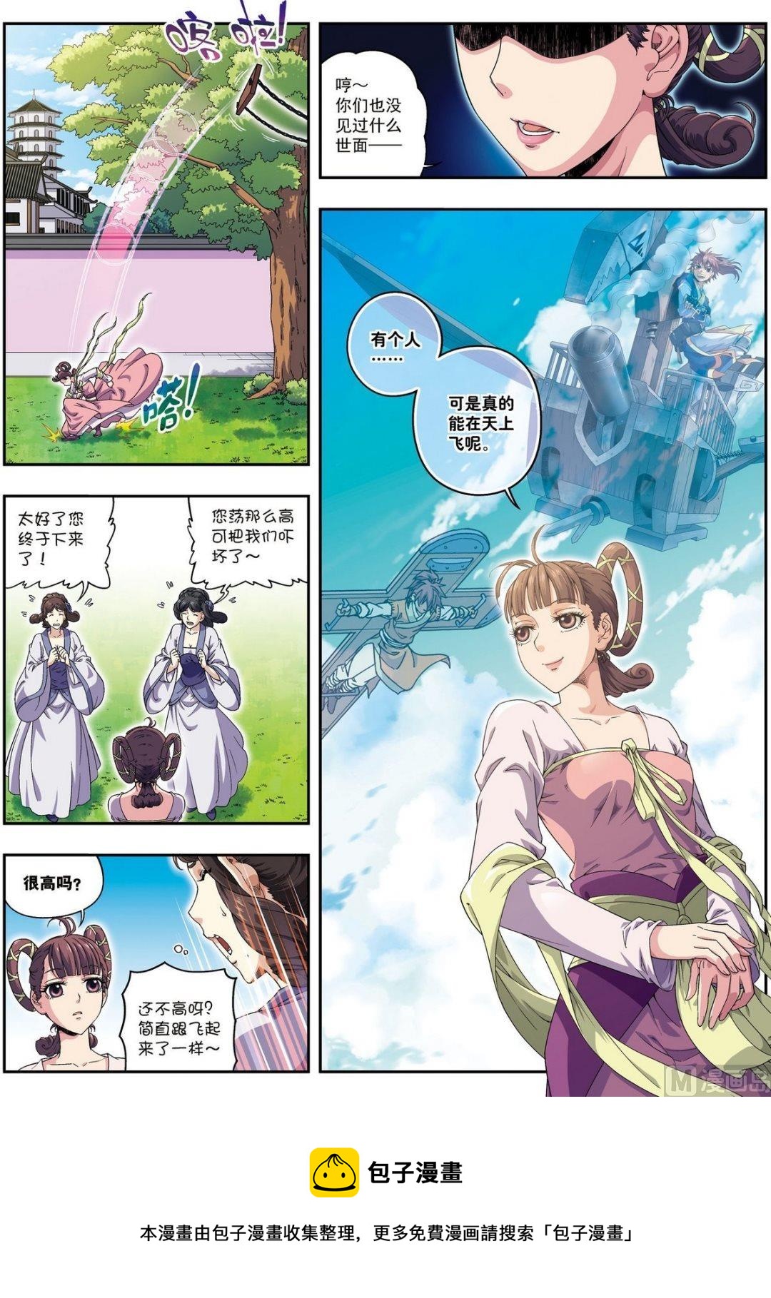 第17话 将计就计（下）-第51话