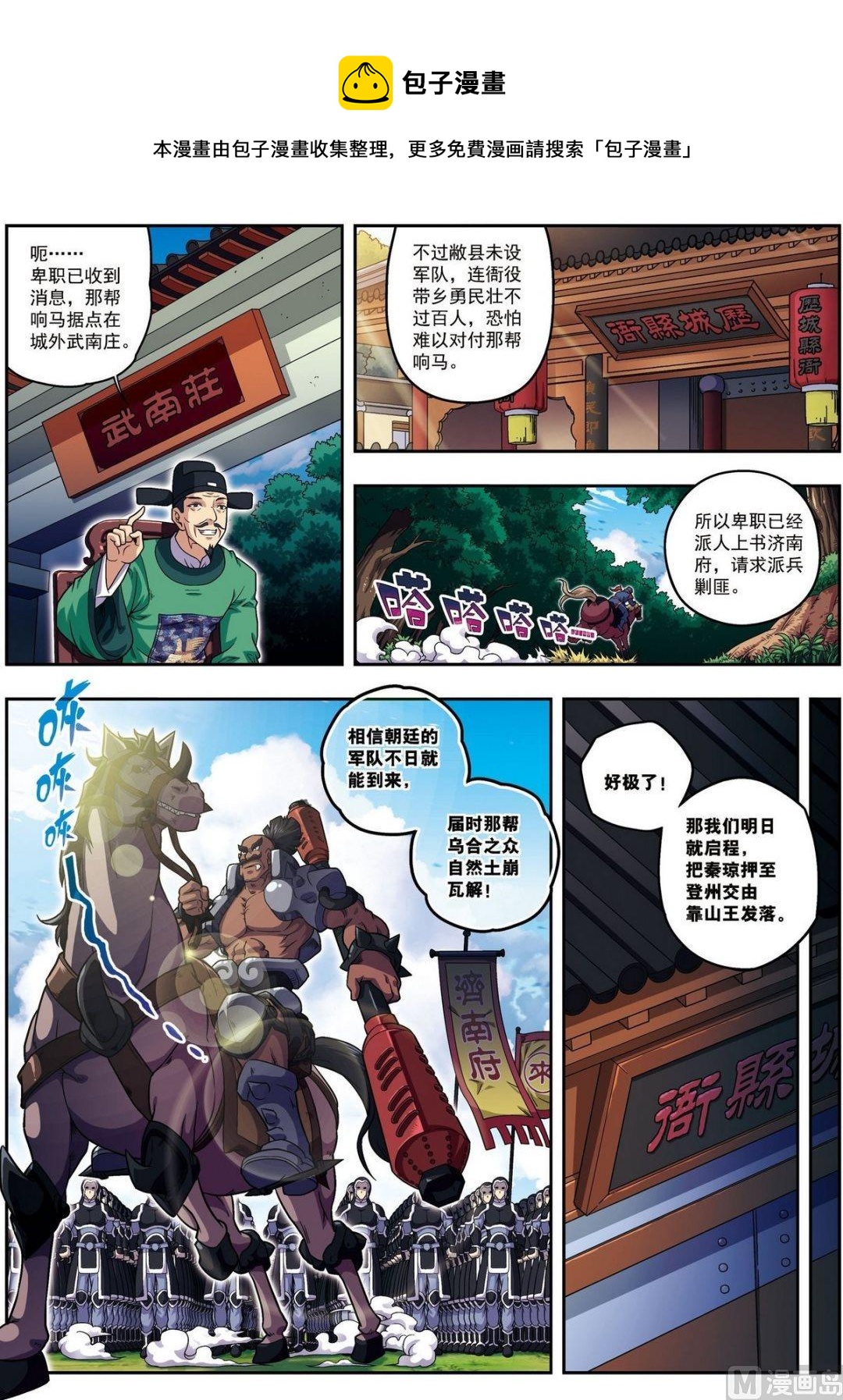 第18话 雏凤凌空（中）-第53话