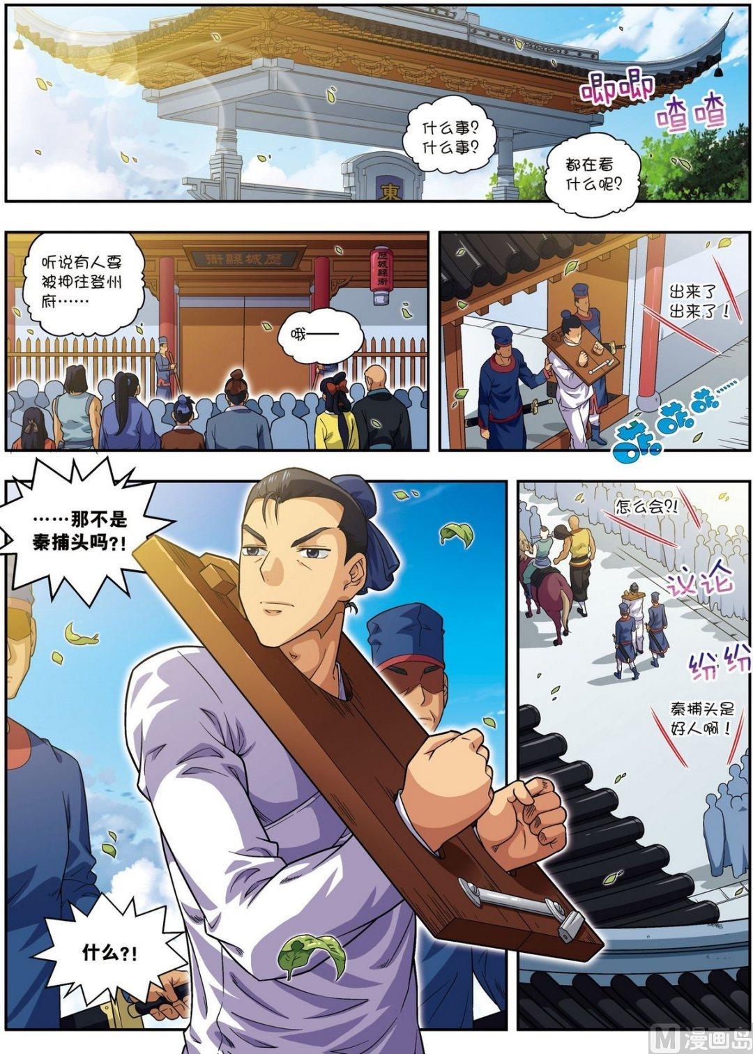 第18话 雏凤凌空（中）-第53话