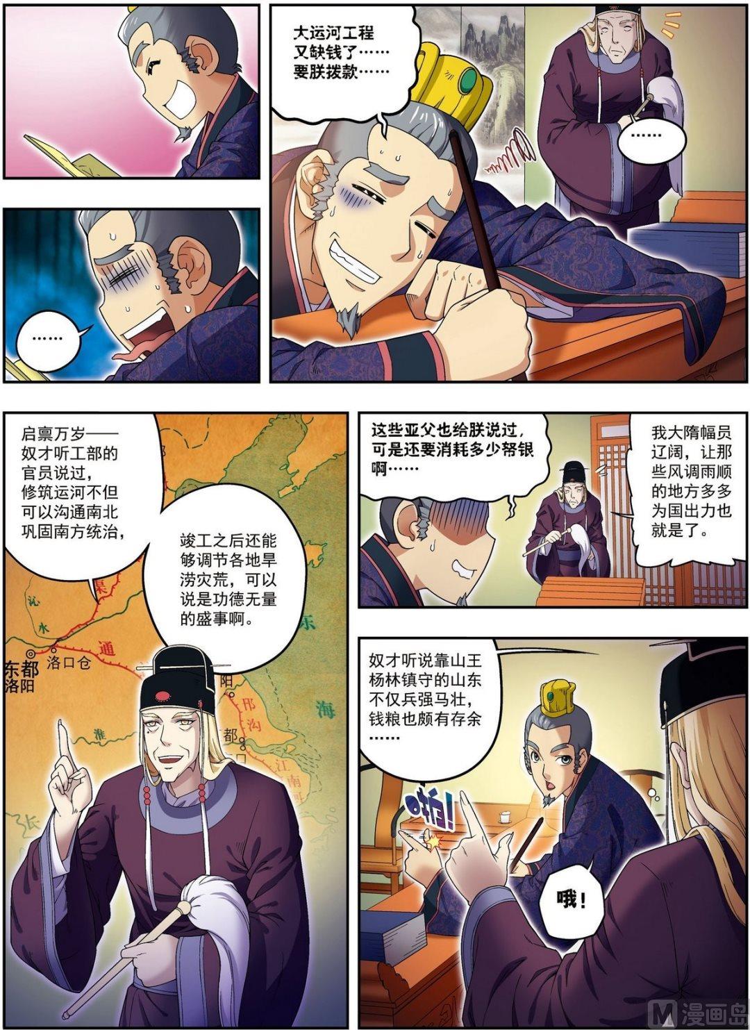 第18话 雏凤凌空（中）-第53话