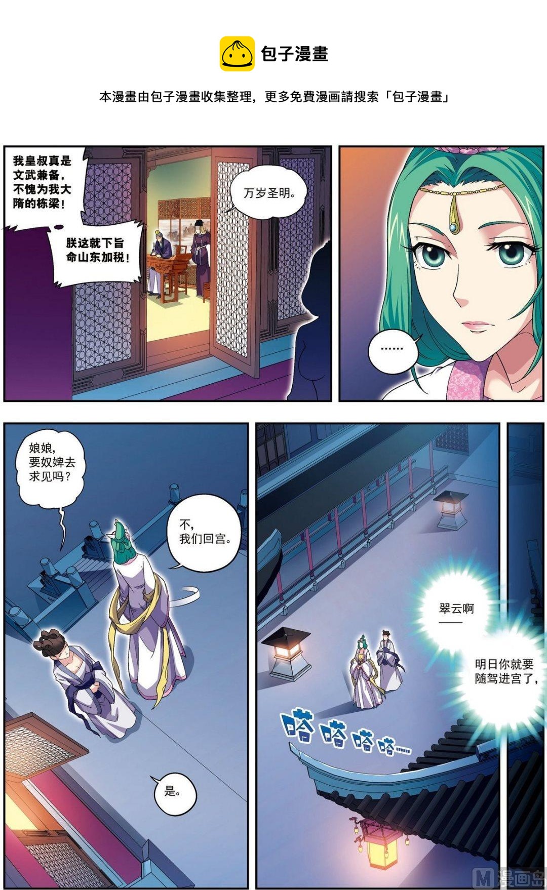 第18话 雏凤凌空（中）-第53话