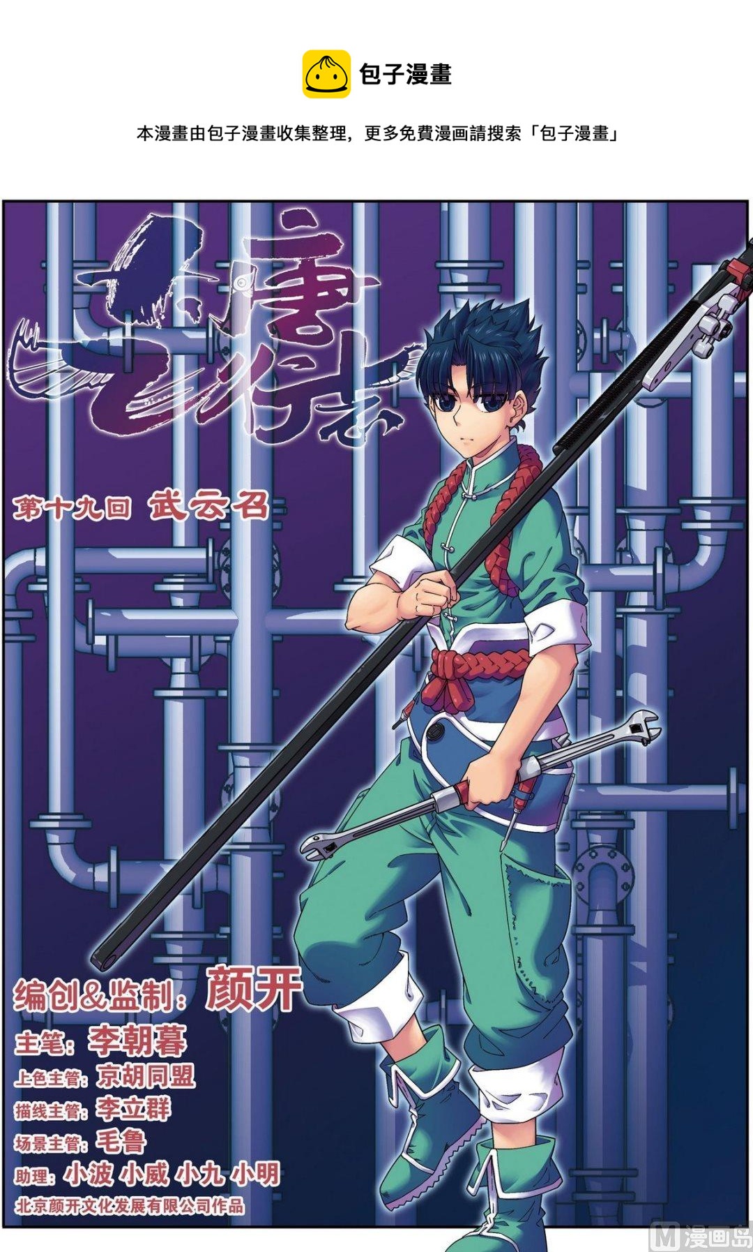 第19话 武云召（上）-第55话