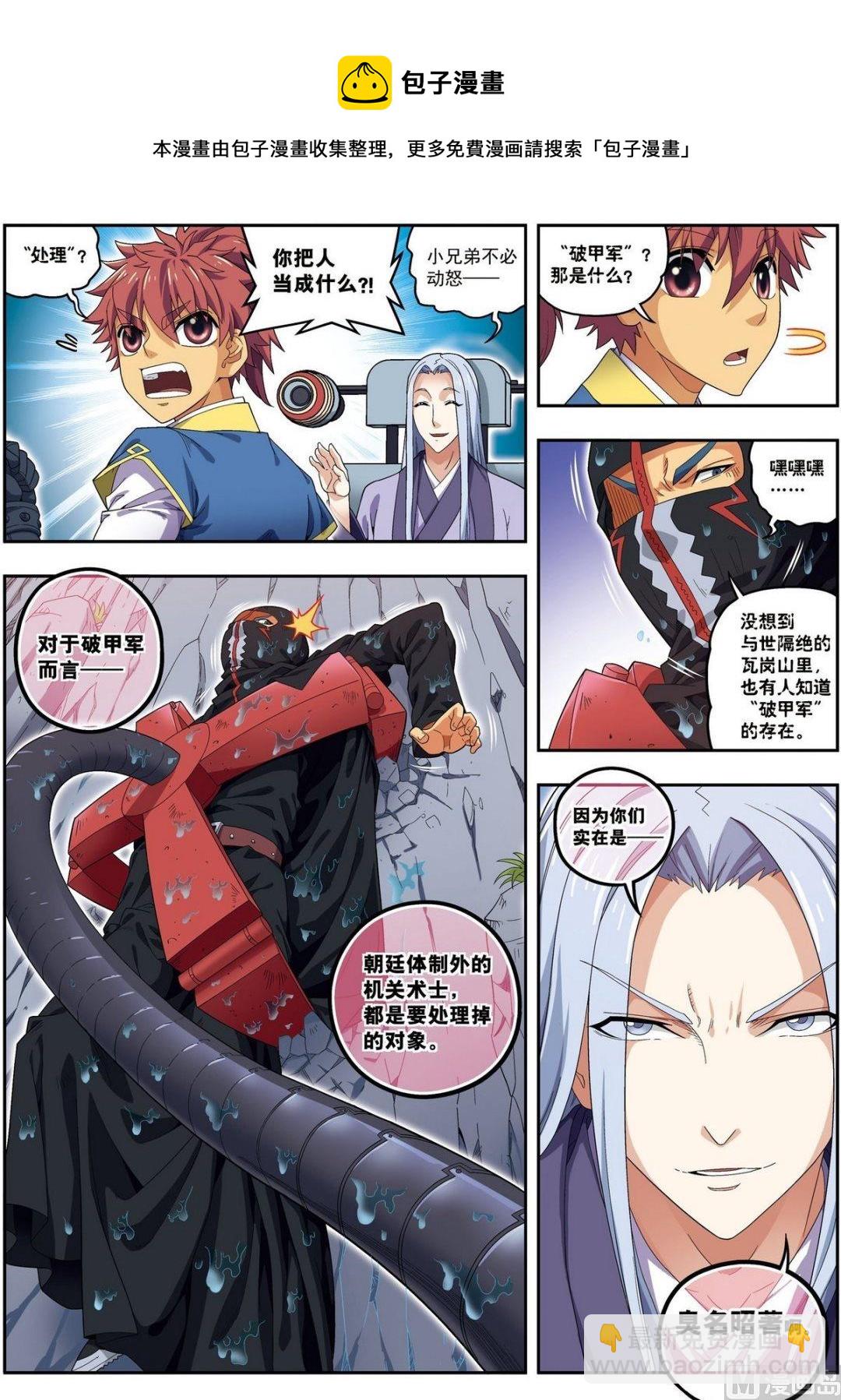 第20话 破甲（中）-第59话