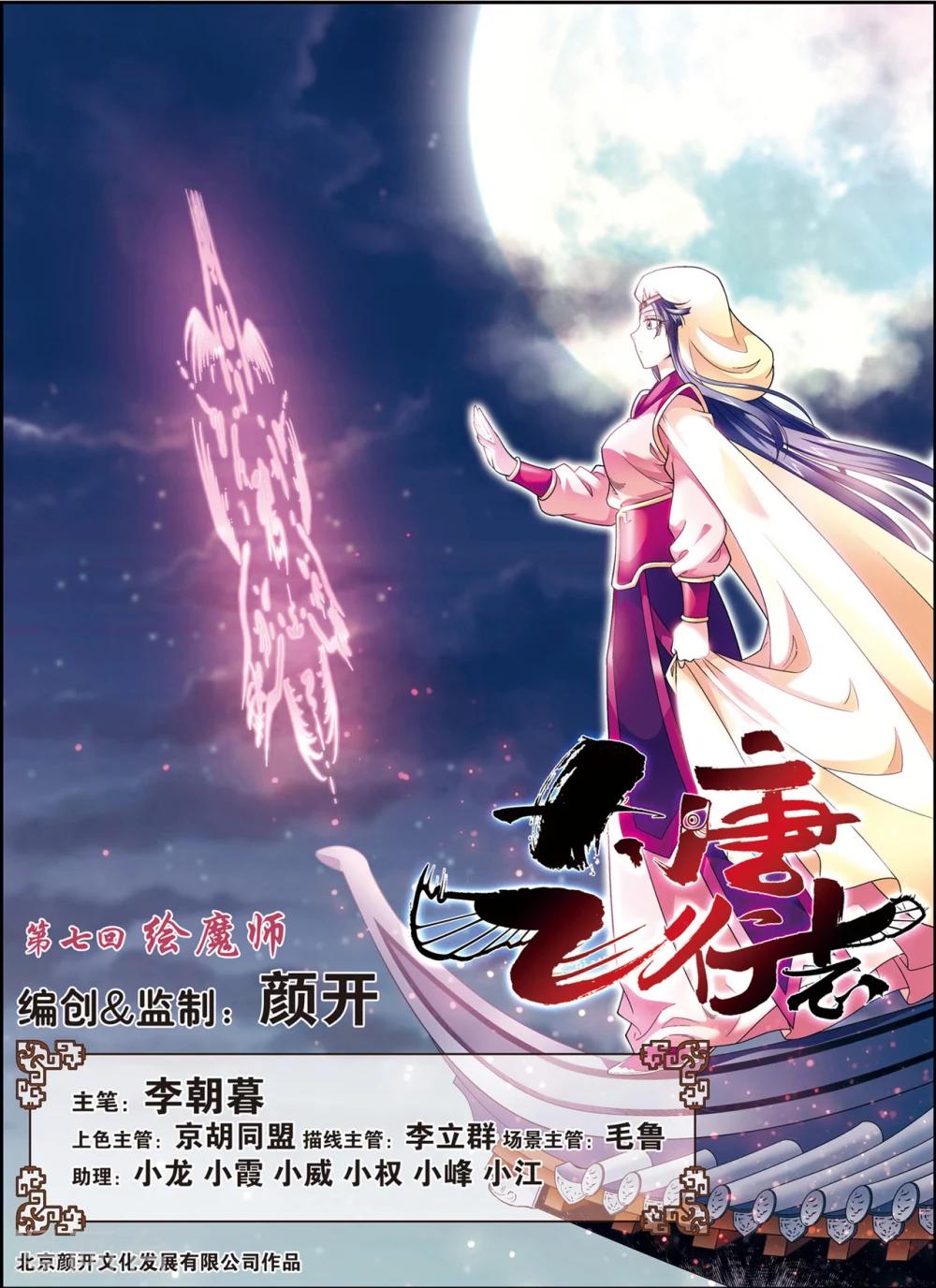 第7话 绘魔师-第7话