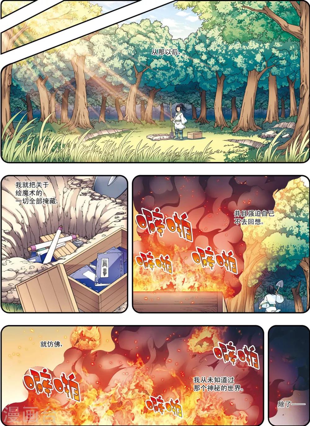 第7话 绘魔师-第7话