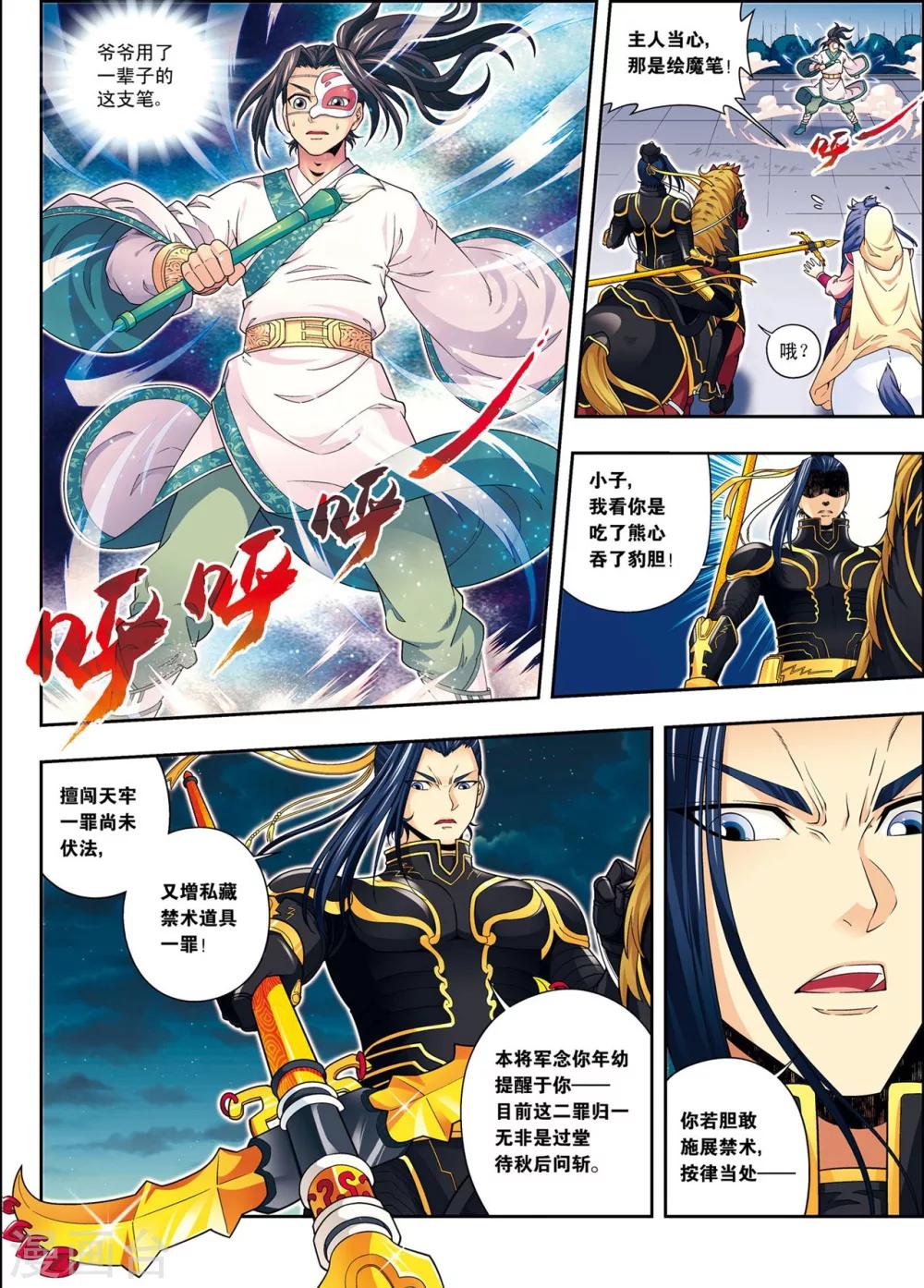 第7话 绘魔师-第7话