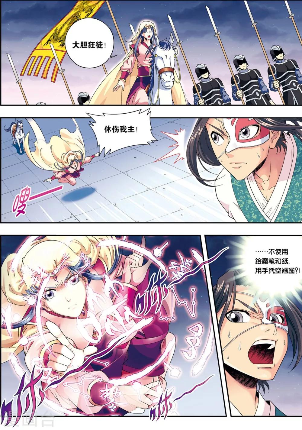 第7话 绘魔师-第7话