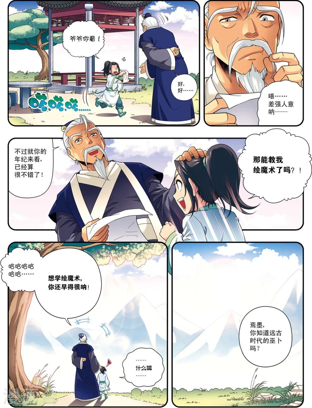 第7话 绘魔师-第7话