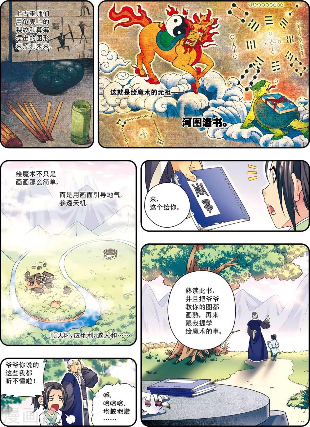 第7话 绘魔师-第7话