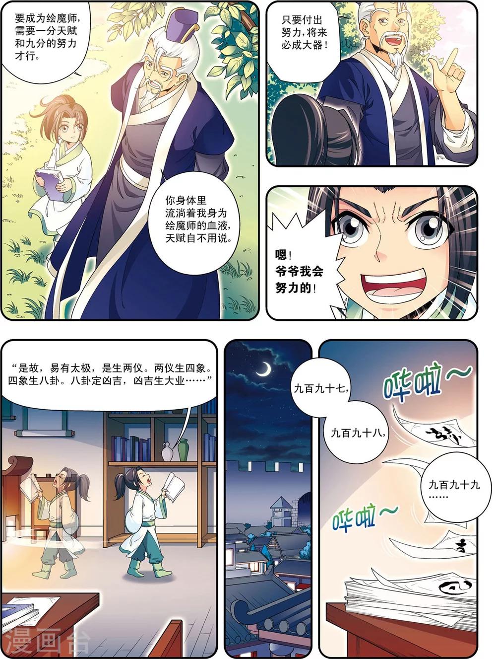 第7话 绘魔师-第7话