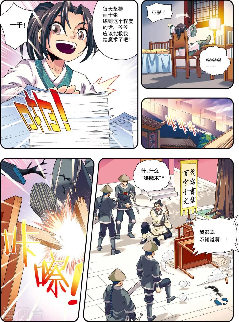 第7话 绘魔师-第7话